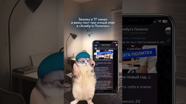 А ты уже определился с направлением в #алабугаполитех? смотреть онлайн