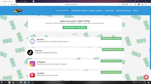 Как работает РЕФЕРАЛЬНАЯ система Роблокс и как получить робуксы привлекая игроков смотреть онлайн