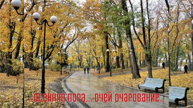 Осенняя пора, очей очарование смотреть онлайн