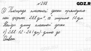 № 298 - Математика 4 класс 2 часть Моро