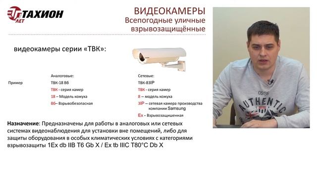 Видеокамеры компании Тахион. Обучающее видео. смотреть онлайн