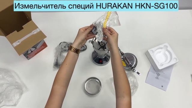Измельчитель специй Hurakan HKN-SG100 смотреть онлайн