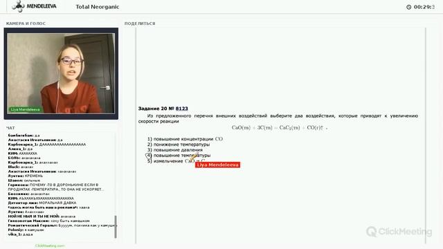 Курсы химии Вебинариум 13 Скорость реакции Равновесие смотреть онлайн
