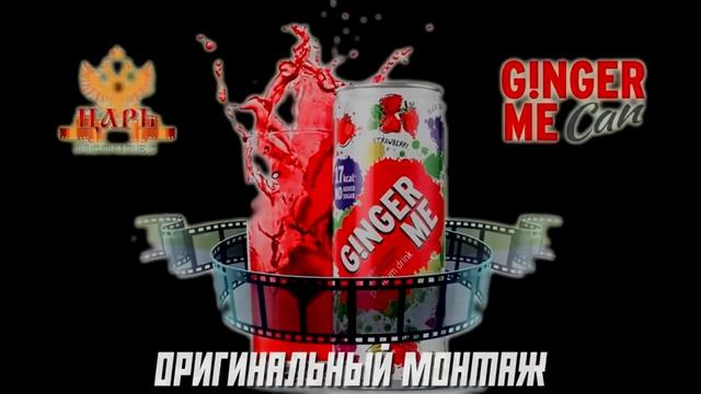 Ginger Me с Аристархом Венесом смотреть онлайн