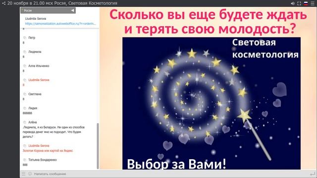 Росэя. Световая Косметология. Омоложение лица. Естественное омоложение кожи лица. смотреть онлайн