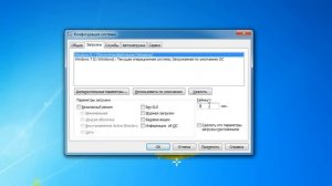 Как ускорить работу компьютера Шаг1. Утилита MSconfig
