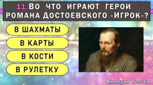 ТЕСТ НА ЭРУДИЦИЮ СОВЕРШЕННО НОВОГО УРОВНЯ. Империя Тестов