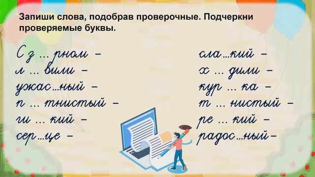 Русский язык, 3 класс, Итоговое повторение изученного материала. смотреть онлайн