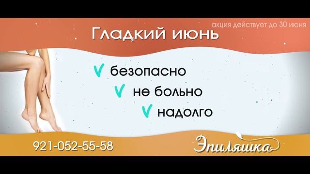 Анимационный рекламный ролик для студии лазерной эпиляции смотреть онлайн
