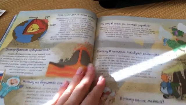 Обзор: книга "Почему трава зеленая и еще 100 детских почему" смотреть онлайн