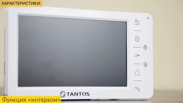 Обзор видеодомофона TANTOS Amelie 7” смотреть онлайн