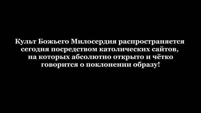 Культ Божьего Милосердия смотреть онлайн