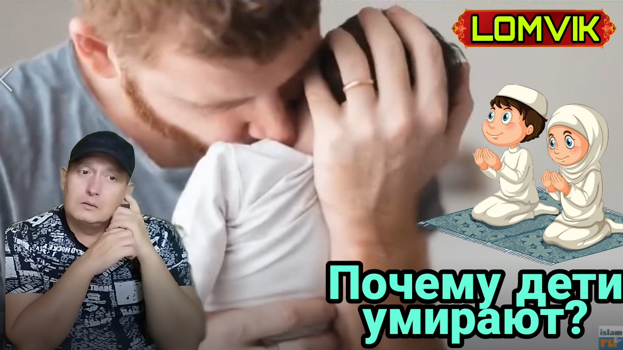 Почему умираю дети? И куда они попадают смотреть онлайн