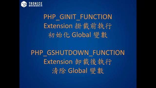 [PHPConf Taiwan 2014] PHP Extension 開發實務 - 補齊 PHP 遺失的 $_PUT 與 $_DELETE смотреть онлайн