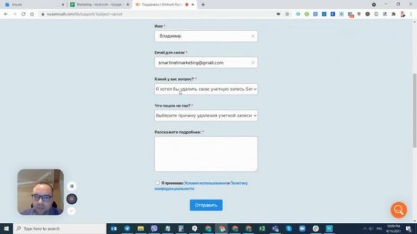 Урок 10 - Как отключить платную подписку в SemRush