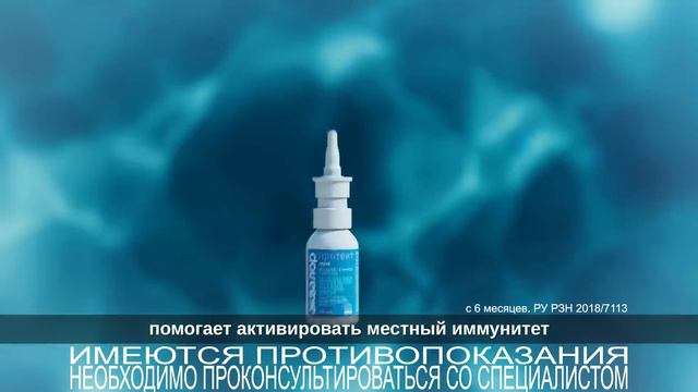 АКВАЛОР® ПРОТЕКТ – натуральная защита в сезон простуд! смотреть онлайн