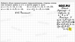 № 648 - Геометрия 10-11 класс Атанасян