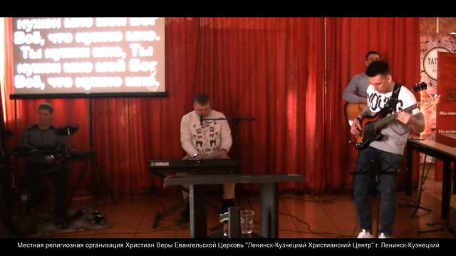 прямая трансляция церкви "Ленинск-Кузнецкий Христианский Центр" 21.02.2021 смотреть онлайн