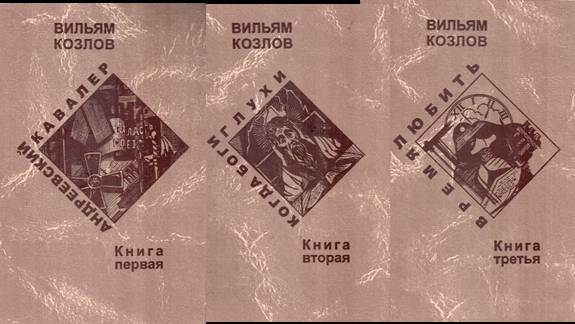 Семейные хроники Андреевский кавалер В.Козлова смотреть онлайн