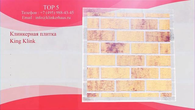 ТОП 5 за неделю (41) | King klinker | Olfry | Laumans | Feldhaus Klinker смотреть онлайн