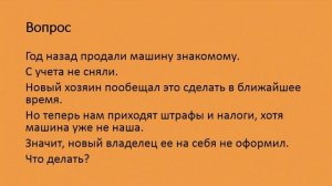 Приходит налог на уже проданный автомобиль