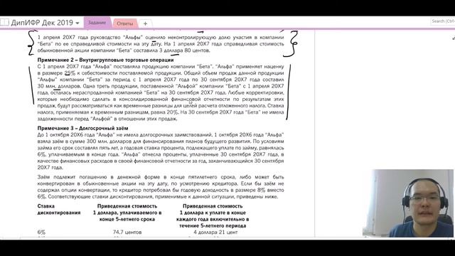 Разбор ДипИФР Декабрь 2019 смотреть онлайн