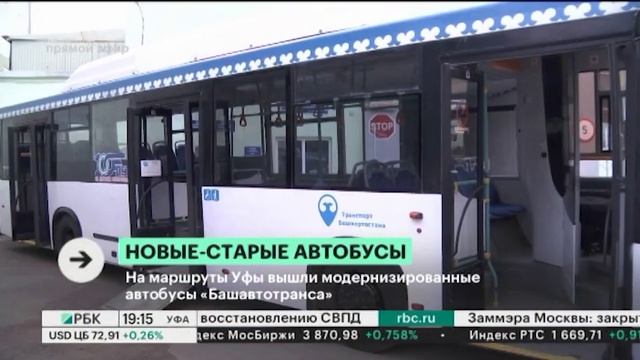 На маршруты Уфы вышли модернизированные автобусы "Башавтотранса" смотреть онлайн