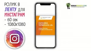 Терминал B — Шереметьево Паркинг_Instagram | Моушн-дизайн видео