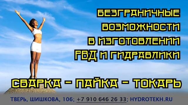 Компания Гидравлика - наши преимущества - г. Тверь, ул. Шишкова, 106 смотреть онлайн