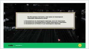 Задачи к лекции 31 - Пешеходные переходы, остановки маршрутных ТС.