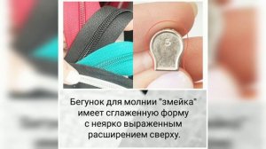 Чем отличаются собачки(бегунки) на молниях. Зиппер.