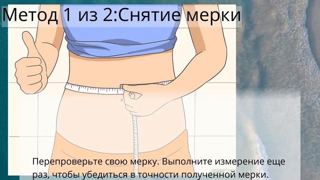 Как измерить талию смотреть онлайн
