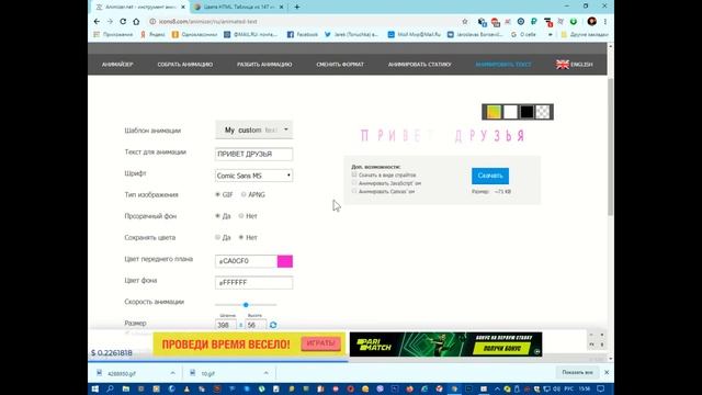 Онлайн сервис по созданию анимации текста и картинок смотреть онлайн