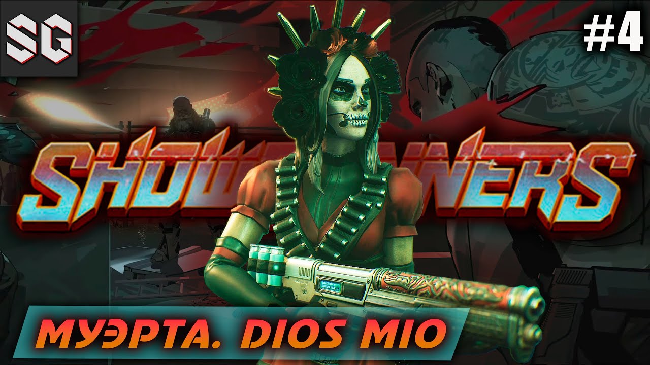 Showgunners #4 ➤ МУЭРТА. DIOS MIO