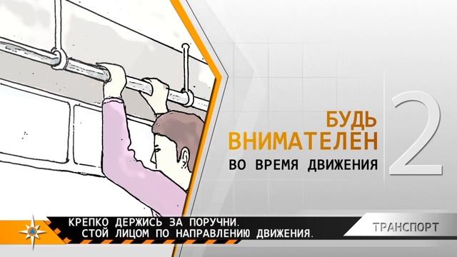 Правила поведения в общественном транспорте смотреть онлайн