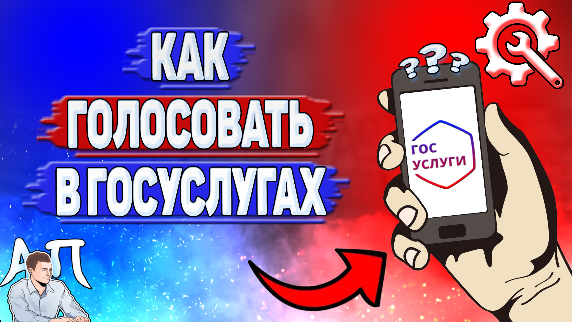 Активный Пользователь