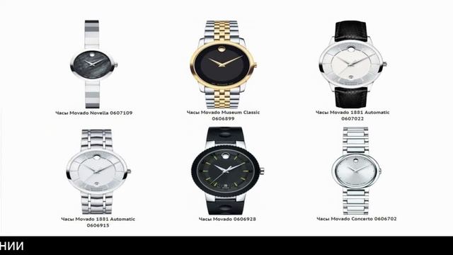 Швейцарские Часы Movado смотреть онлайн