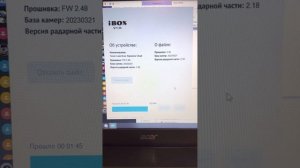 Прошивка iBox LaserScan Signature Cloud на ноутбуке с Windows 10. Радарная часть не обновляется.