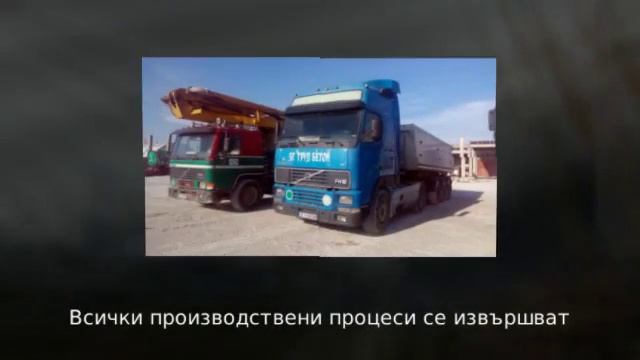 Производство на бетон и бетонови смеси БГ ГРУП БЕТОН 13 смотреть онлайн