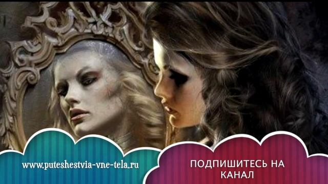 ТОЛКОВАНИЕ СНОВИДЕНИЙ - К чему приснилось ЗЕРКАЛО? смотреть онлайн