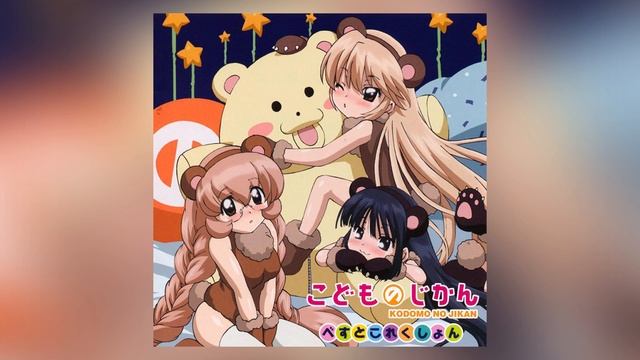 14 - Kodomo No Jikan - "1, 2, 3 Day" [HQ] смотреть онлайн