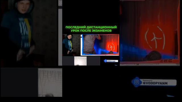 ПОСЛЕДНИЙ ДИСТАНЦИОННЫЙ УРОК ПОСЛЕ ЭКЗАМЕНОВ🤪 | Maki Asher смотреть онлайн