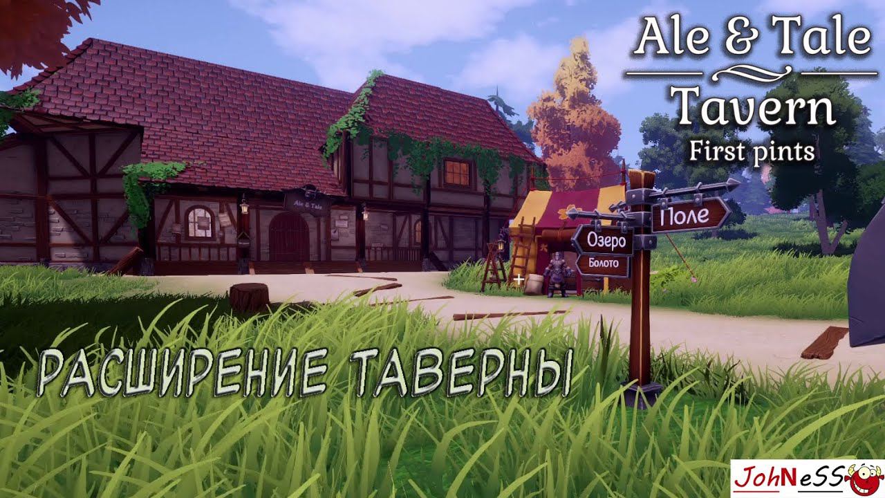 РАСШИРЕНИЕ ТАВЕРНЫ / Ale & Tale Tavern First Pints / Серия №2 смотреть онлайн