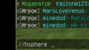 Как сделать сферу на сервере Minecraft