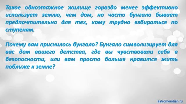 К чему снится Бунгало смотреть онлайн