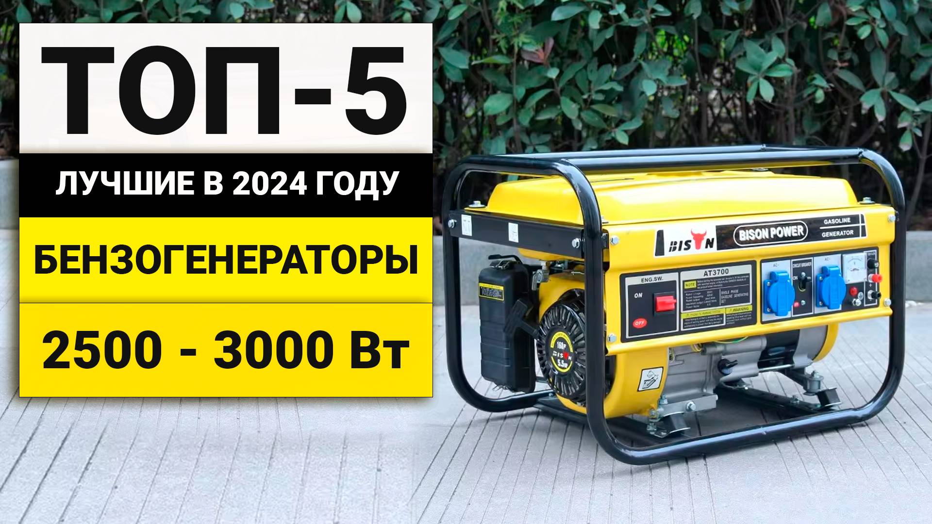 Лучшие бензогенераторы с комбинированным запуском на 2,5 - 3 кВт | ТОП-5 в 2024 году смотреть онлайн