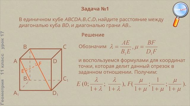 Геометрия 11 класс (Урок№17 - Многогранники. Методы решения. Векторный и координатный.) смотреть онлайн