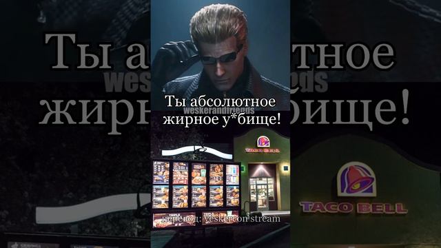 Крис, Вескер, Леон и Итан пошли в Тако Белл | Перевод от VESKERCON 😅 MEME смотреть онлайн