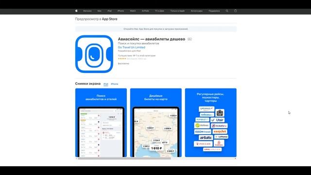 Скачать бесплатно мобильное приложение Aviasales (Авиасейлс) на iPhone (Айфон) смотреть онлайн