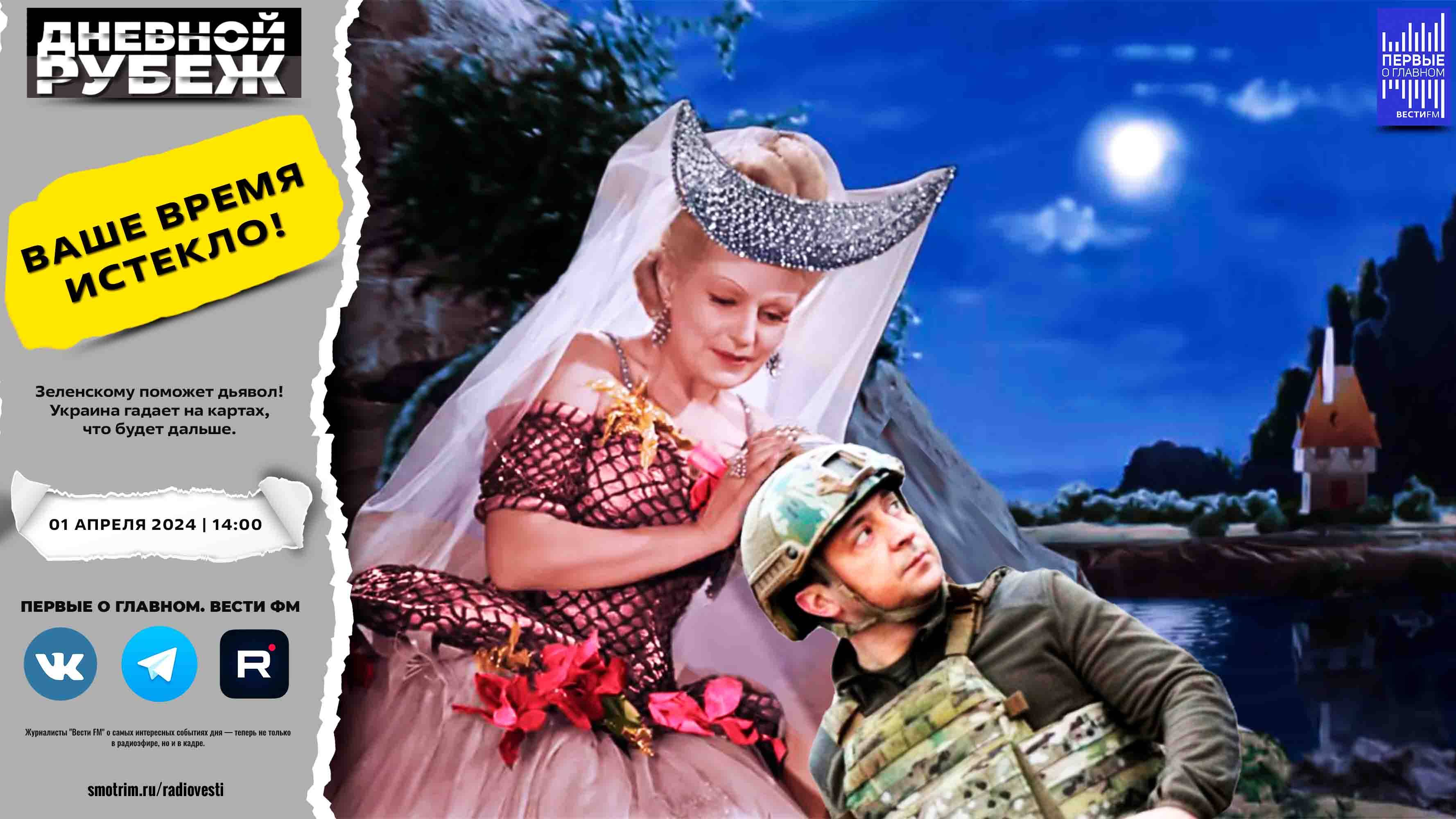 Зеленскому поможет дьявол! Украина гадает на картах, что будет дальше. смотреть онлайн